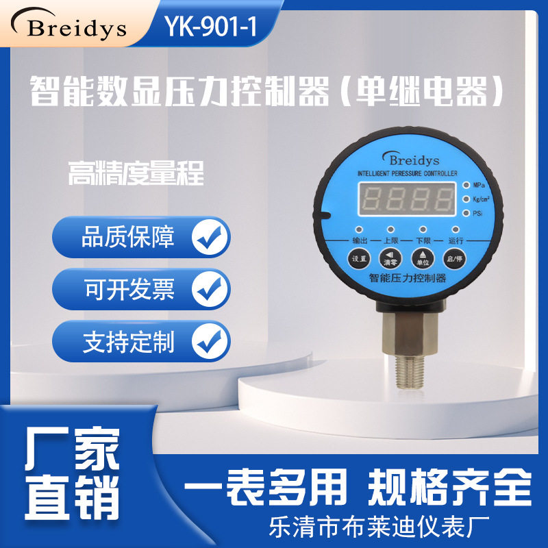 数显空压机压力开关全自动可调