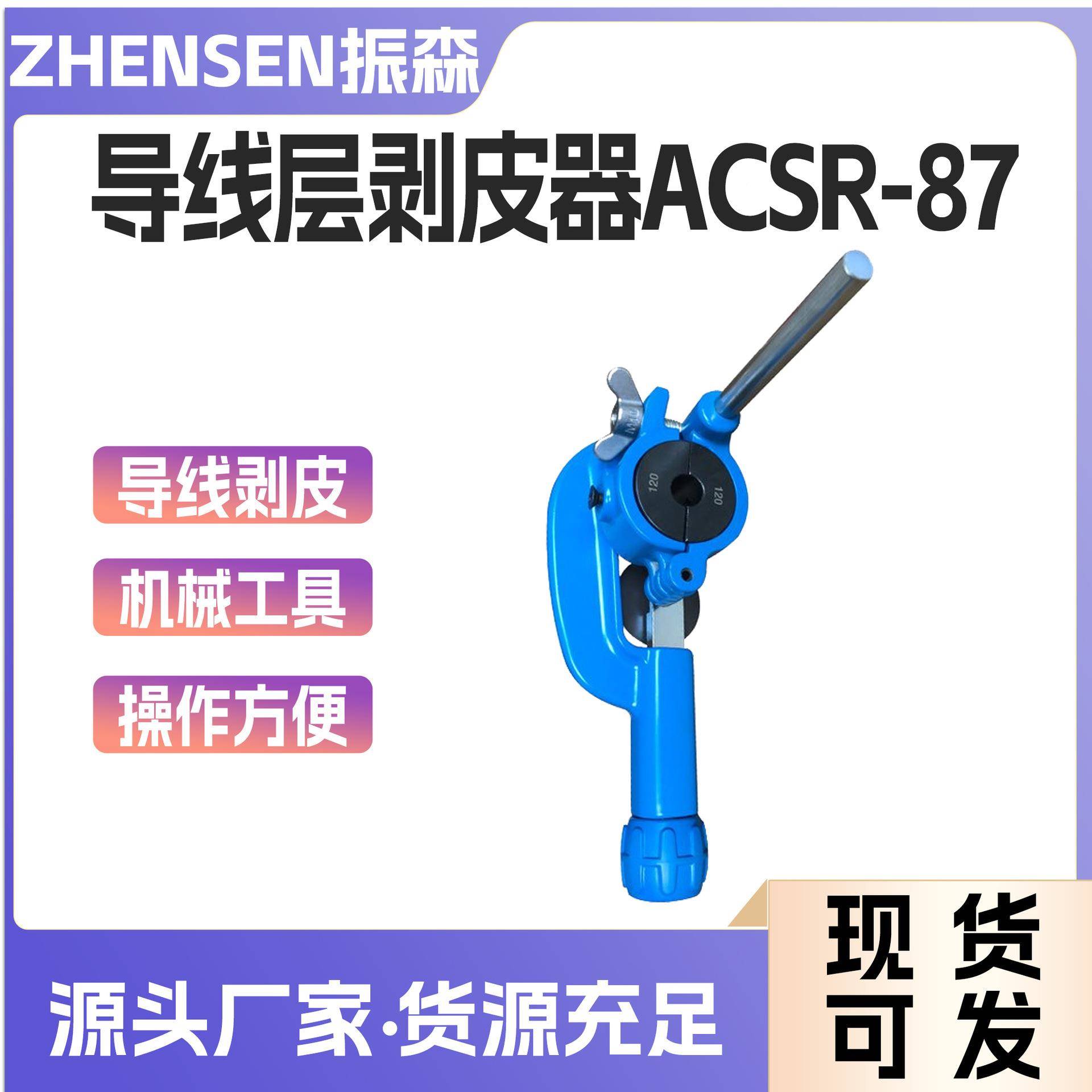 KRT多功能切割机ACSR切-85797铝绞O线除器夹持模导线层剥皮器