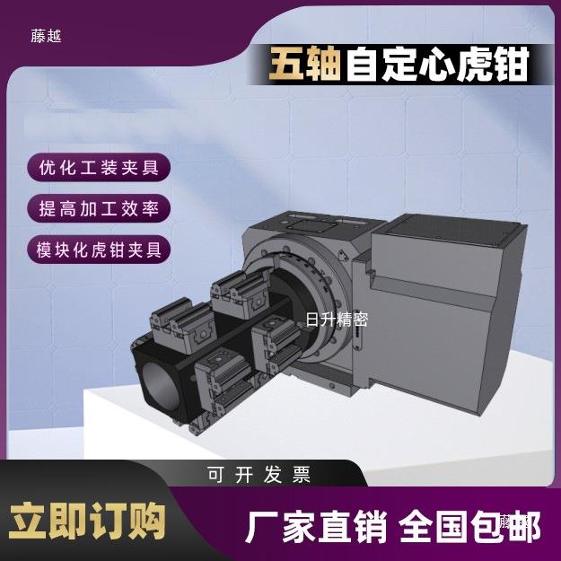 四HSP轴五轴动定位快换夹具NC手0塔座9C度固定座自定心虎钳 - 实物图