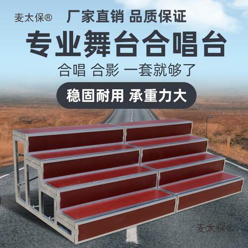 铝合金防滑大合唱台合影台阶三层可移动折叠舞台梯子学校学垒德株