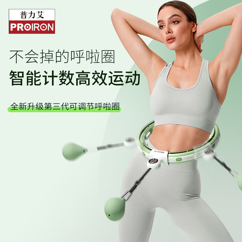 普力艾 智能呼啦圈 可拆卸男女成人儿童收腹加重健身器材