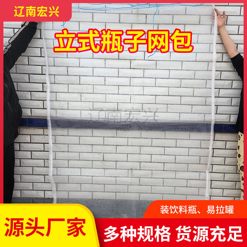 装饮料瓶网包水瓶收纳网袋收废品袋子包装泡沫尼龙网袋编织袋厚