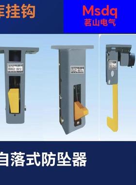 护升降机/立体车库自落FQB式防坠器保B装置挂钩FQ2-50/B/CPQB03-5