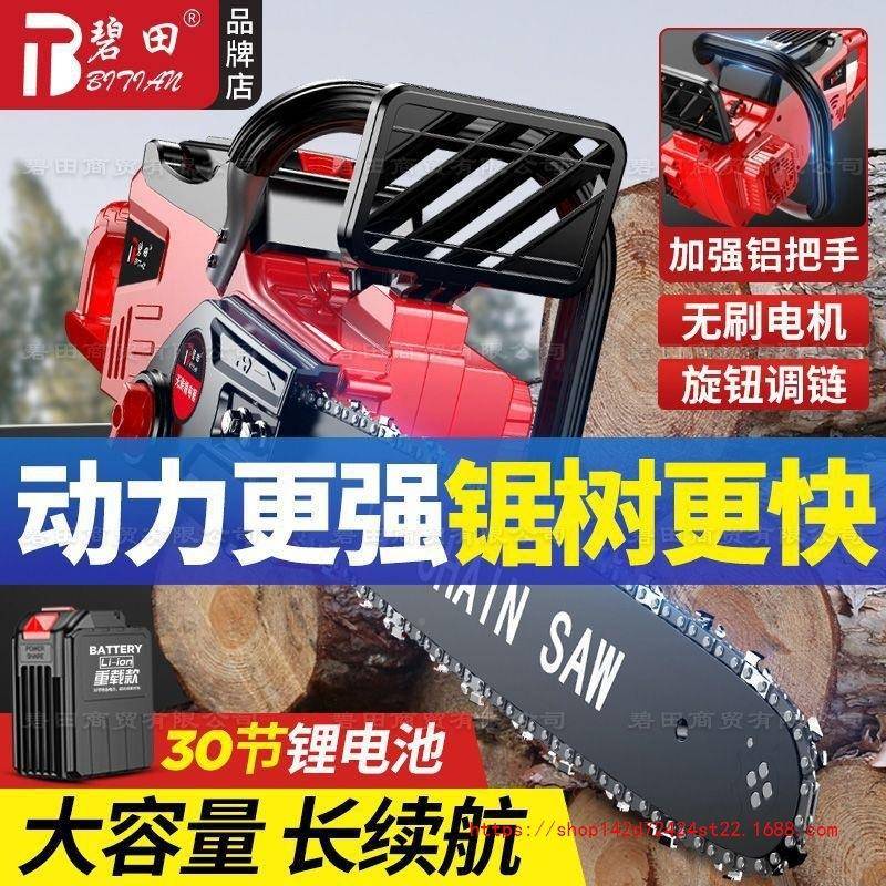 碧锂电锯充电式电锯刷大功138率电链手锯提切无割锯户外田砍树伐