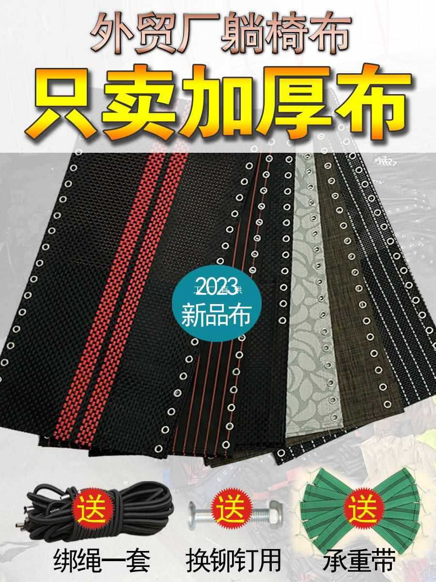 老式午休折叠躺椅配件大全替换帆布睡椅床更换垫子加厚通用绳