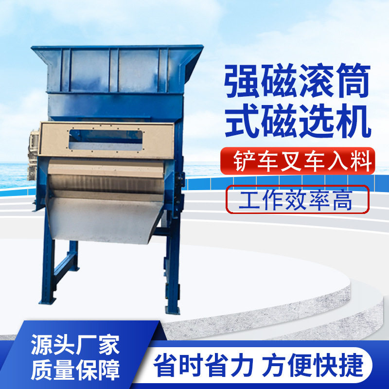 腾博永磁滚筒磁选机大入料斗