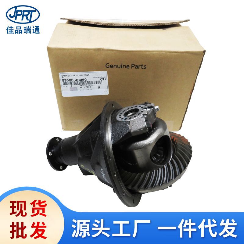 适用现代辉翼起亚后差速器53000-4H060 53000-3B510 53000-3B600