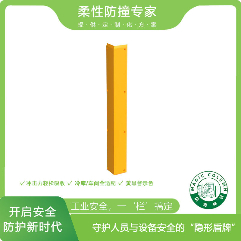 工业防撞柔性设计高弹性安全防护栏墙边防撞护脚防撞板保护角支架