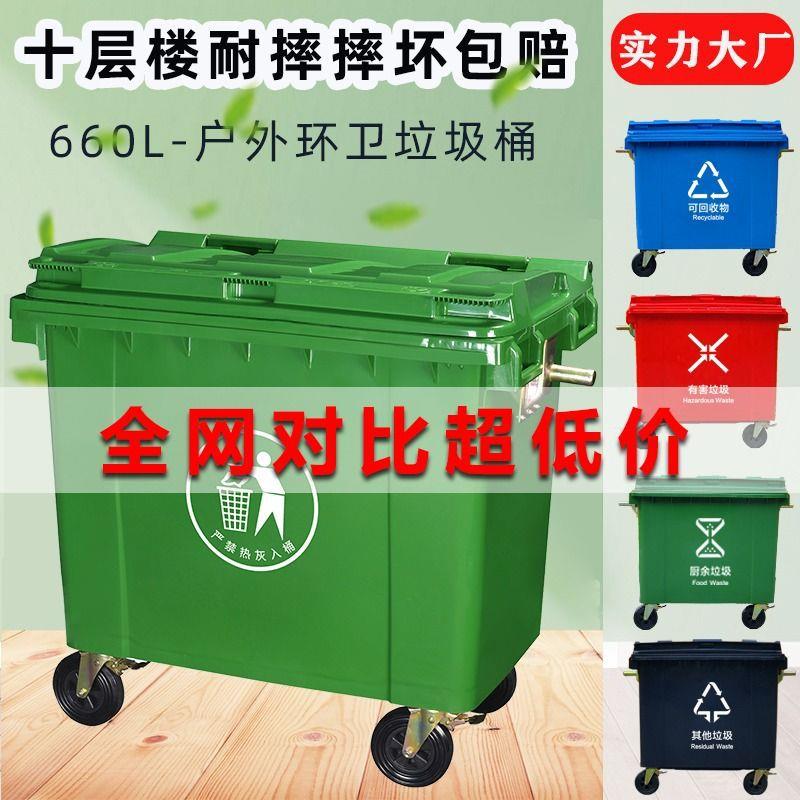 660l卫垃圾加厚带轮户外大号手推WF5Upw+z塑料垃圾车11桶00升移环