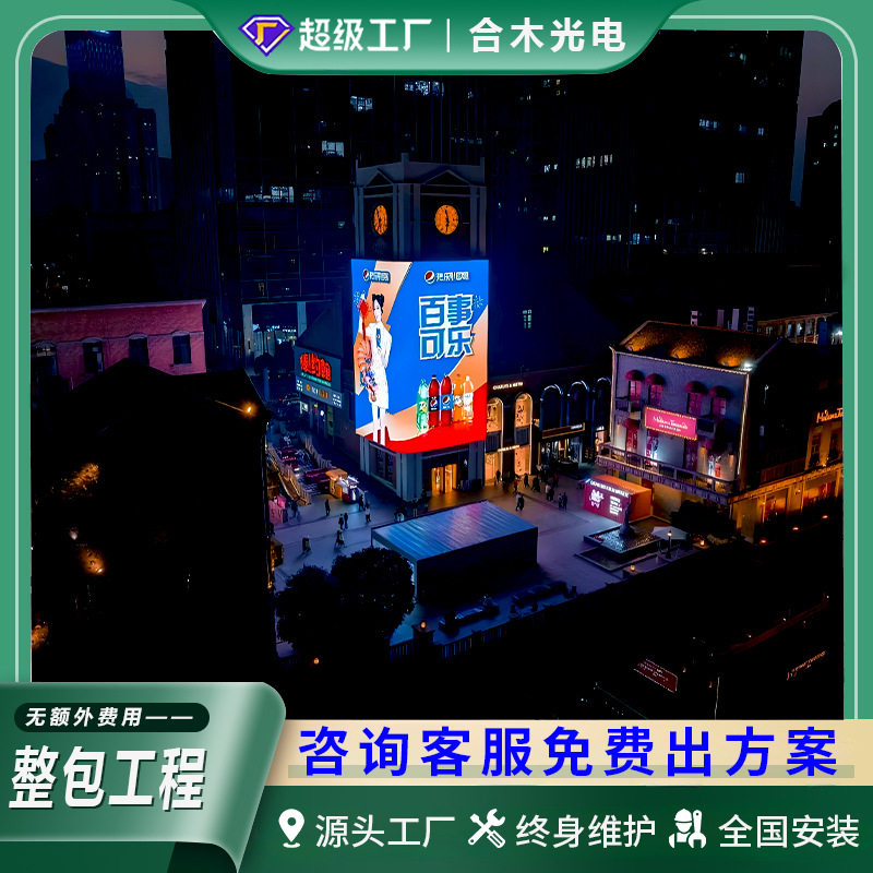 户外led显示屏全彩室外购物广场商业街广告屏幕电子屏LED显示屏