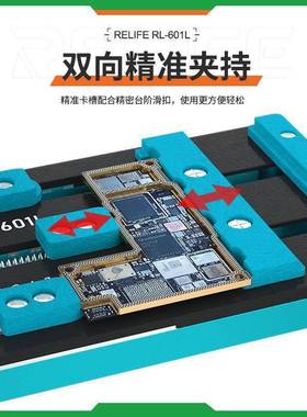 RELIF517E手机维修主板轴用片卡具固定卡槽安卓主板芯双多功能多