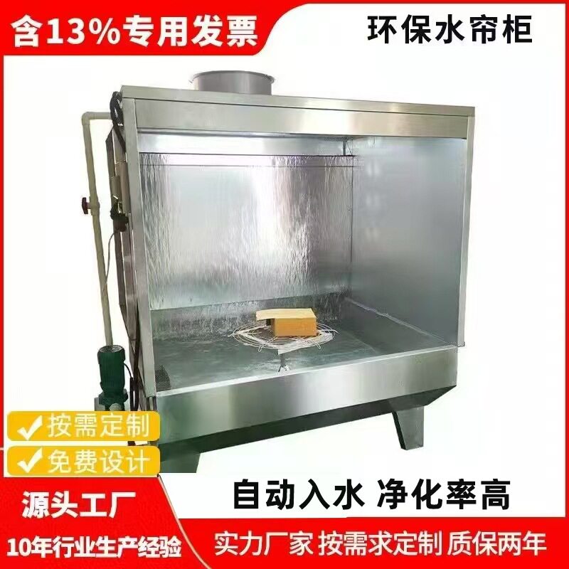 东莞水幕环保水帘柜喷漆柜 不锈钢喷油柜喷漆柜水洗台除尘打磨柜
