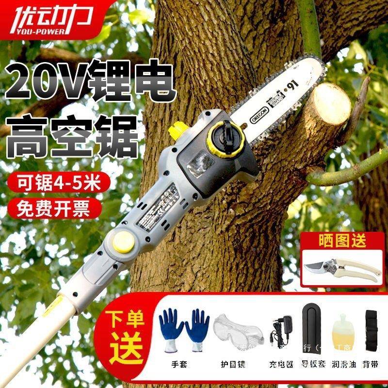 优动力枝ZTJ充电果式锂电枝锯电链锯高空伸缩高加长杆修树园林剪