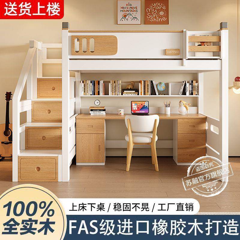 Ya苏融实木美式橡胶木儿童高低书架储物多带功能儿床IZR童床二l层