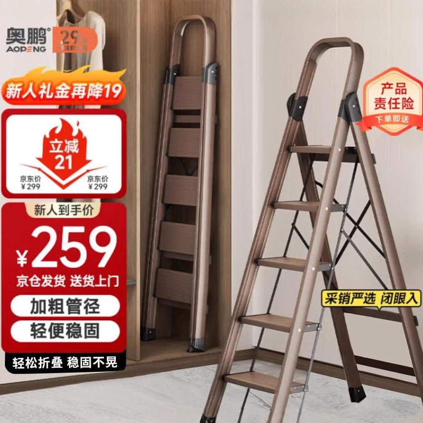 奥鹏梯子家用五步折叠梯加厚铝合金室内户外登高爬梯人字梯工程梯图片