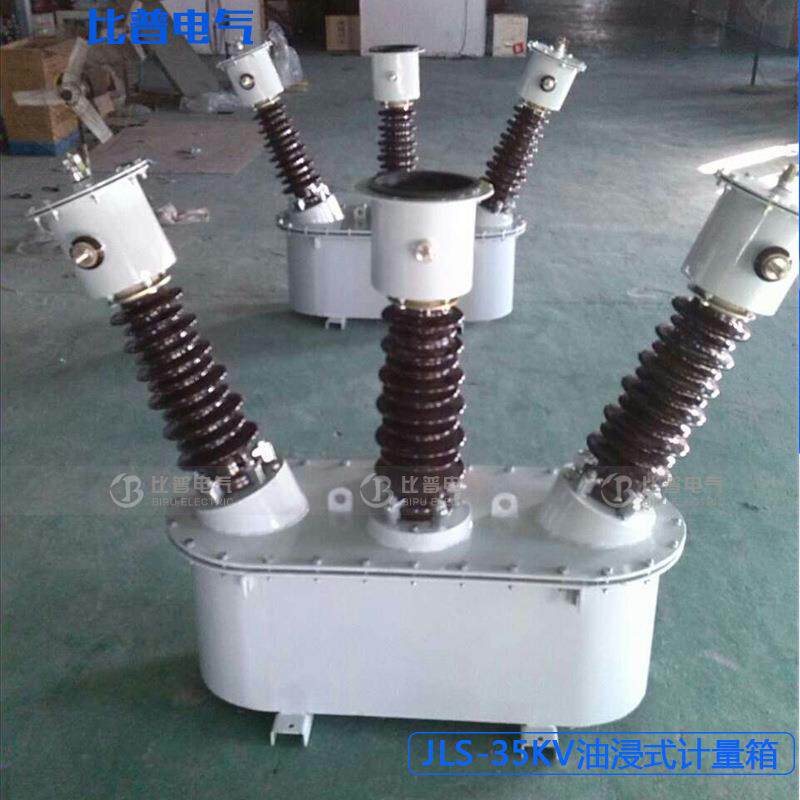 V35千伏油浸感式组合互器JLS-35KV相JLS-35K户外三三线高压计量箱