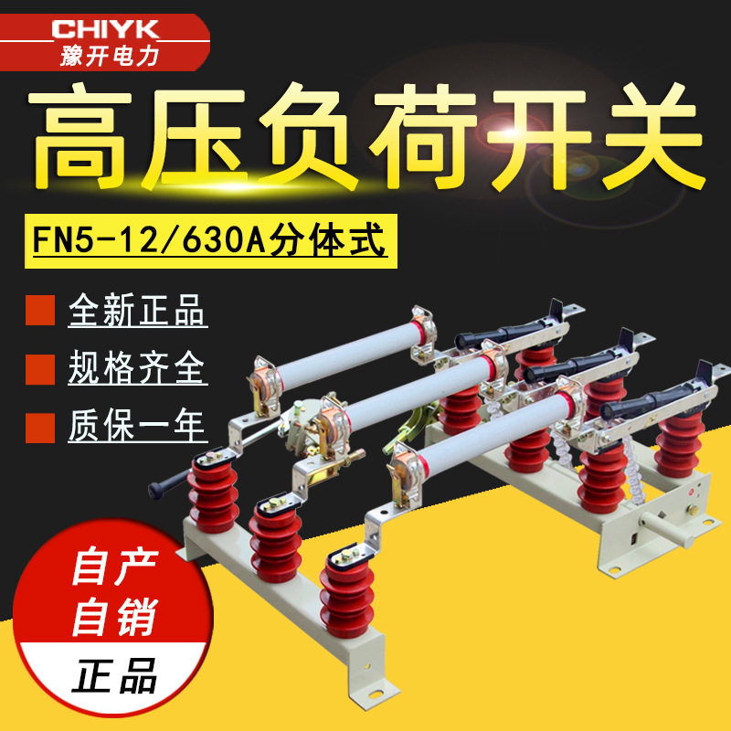 10kV户内交流负荷开关带熔断器