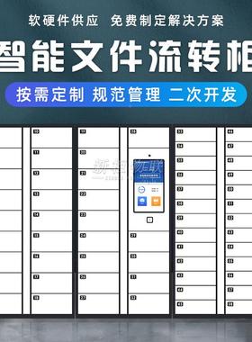 智能大文件交换柜政助务厅公文流转柜自634存件柜R取FID档案管理