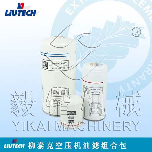 柳州富达/LIUTECH空压机油滤组合包  柳泰克空压机备件可送货上门