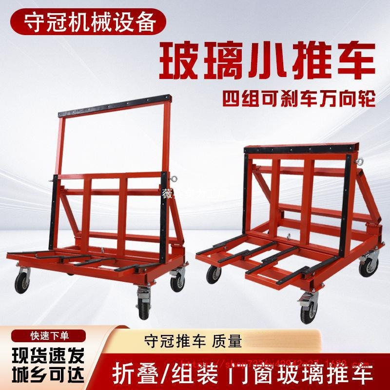 新款四轮万向轮折叠玻璃推车