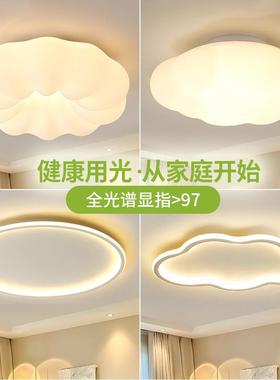 光谱护眼超薄吸顶灯现代高显指云南瓜灯朵67503卧室全具灯智能语