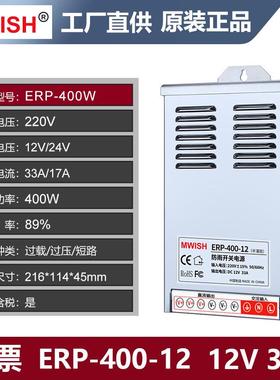 深圳明伟R694P350E/-400W-24/V半灌胶12V2933A防雨开关电源变压器