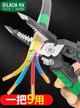 老A钳9合1多功剪电能44541尖嘴钳工业级剥线钳线斜嘴钳工钳钳子