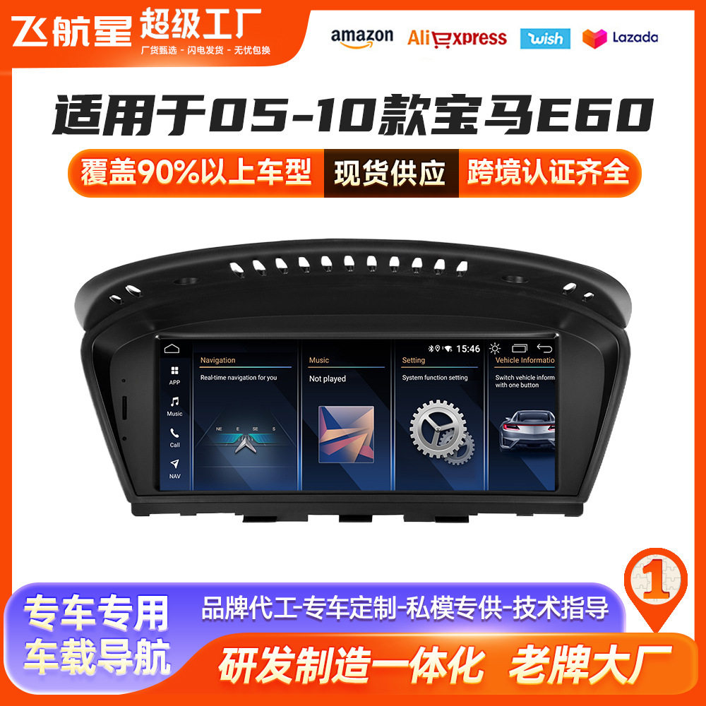 适用于宝马E60导航一体机宝马5系导航仪E60安卓智能大屏导航仪