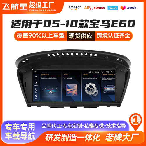 适用于宝马E60导航一体机宝马5系导航仪E60安卓智能大屏导航仪