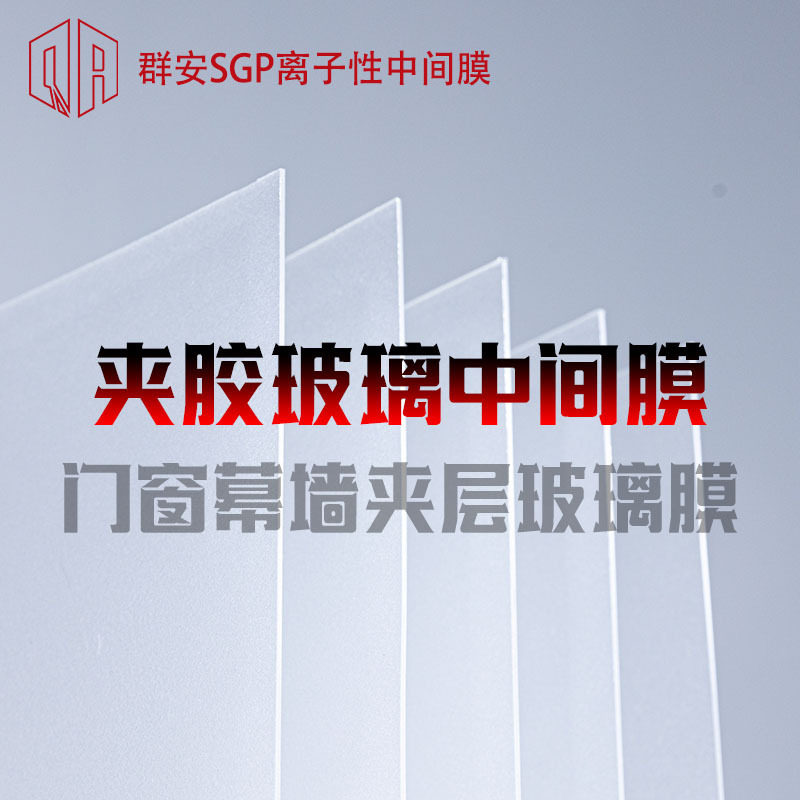 SGP夹层玻璃中间膜0.76厚200米