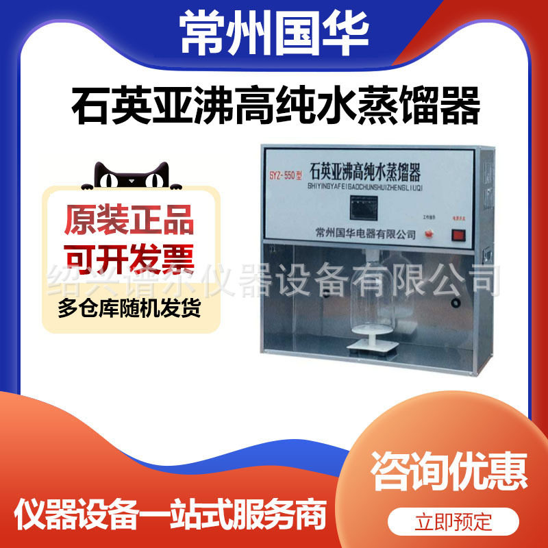 常州国华石英亚沸高纯蒸馏器