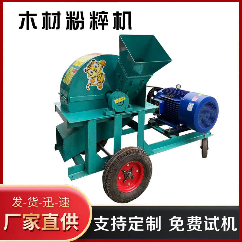 木材粉碎机木头切片机树枝锯末粉碎机移动式树墩木材破碎机