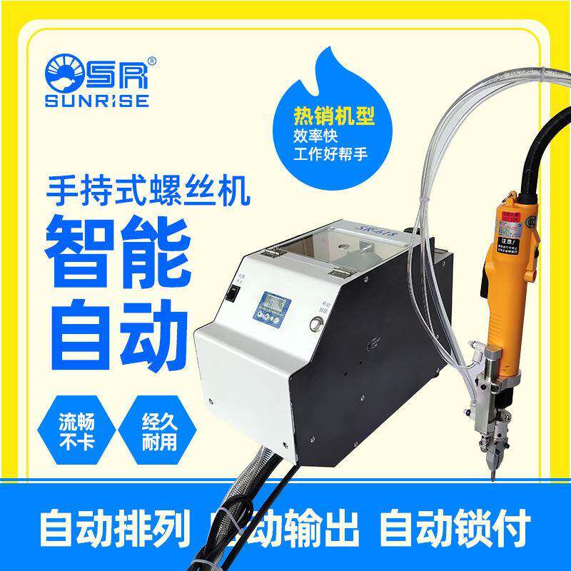 SR自动螺丝机全自锁SR-618螺丝排列供给手持式自动机打螺丝动机吹