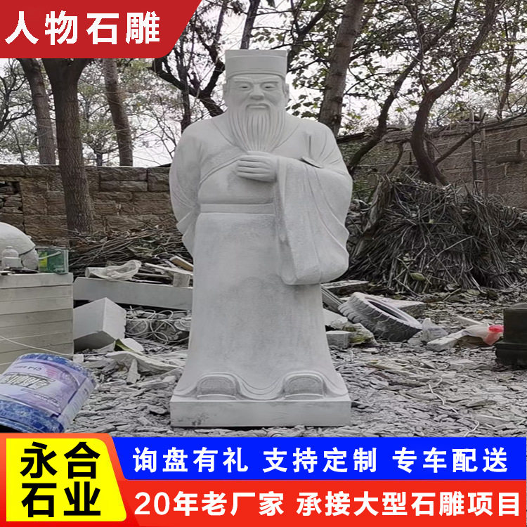 花岗岩汉白玉孔子老子石雕像