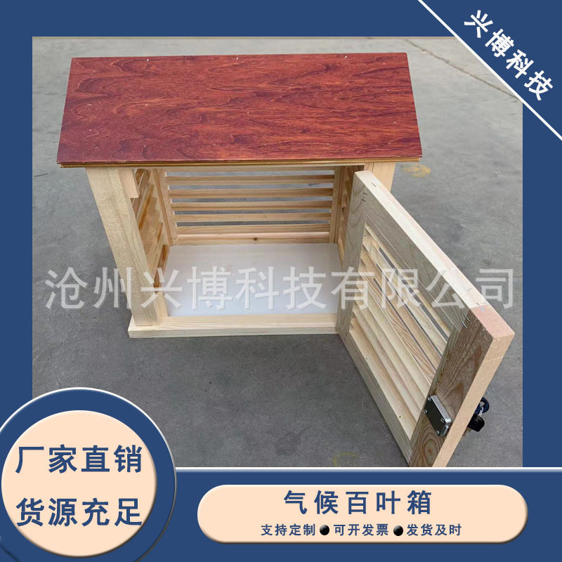 户外百叶箱小型工地大气环境测温箱实验室专用木质气候观察箱