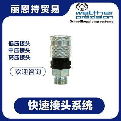 LP-01-2-WR521-11-4速接头2选EIBWA快LTER瓦尔H特