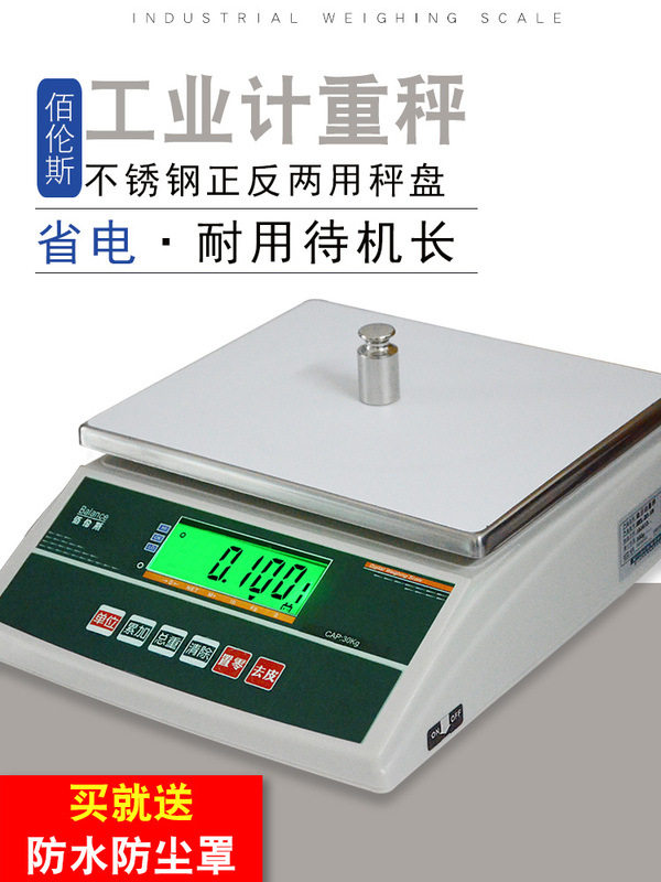 佰伦斯电子计重秤3kg6kg15kg30kg台秤桌称天平秤0.1g/1g