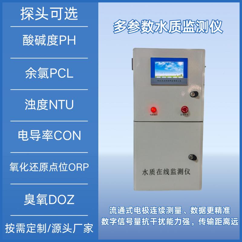 多参数水水质在线监测仪实时监测次供水泳二IEY池殖池水养质变化