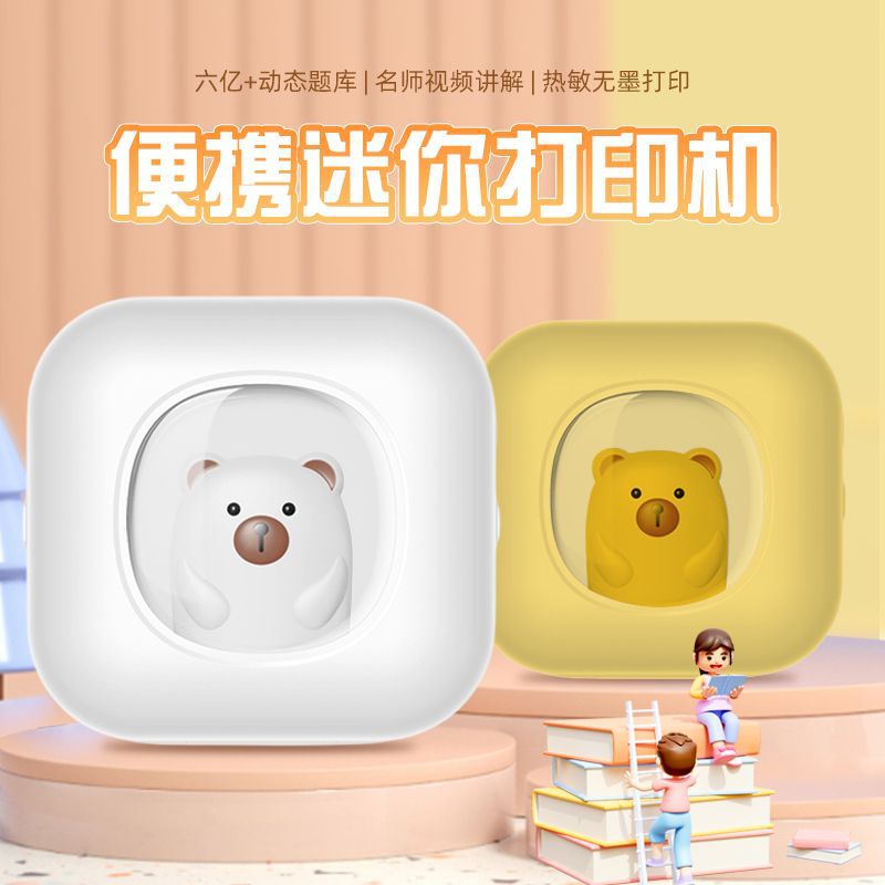 学生错题打印机小型家用迷你便携式口袋错题整理照片热敏跨境包邮