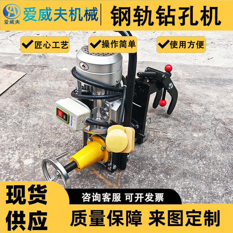 电动钢轨钻孔机打孔机轻轨穿孔钻机铁路设备轨道用