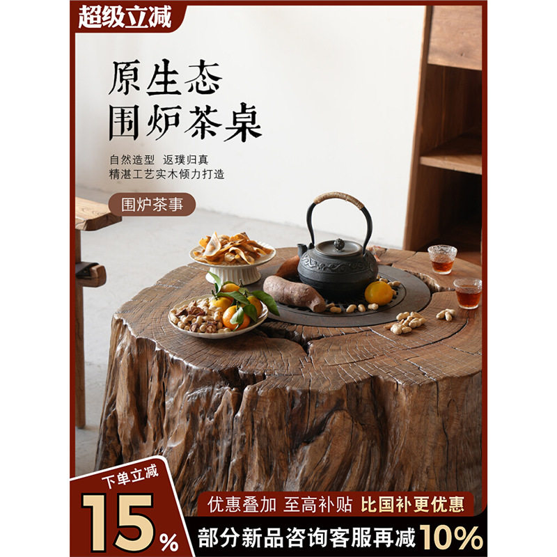 炭火围炉煮茶桌子实木烤火炉套装冬天户外庭院碳火炉老树墩桌茶几