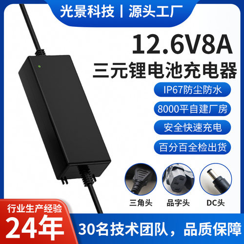 ?12.6V8A三元锂聚合物充电器 户外音响/路灯专用 ROHS/UKCA认证