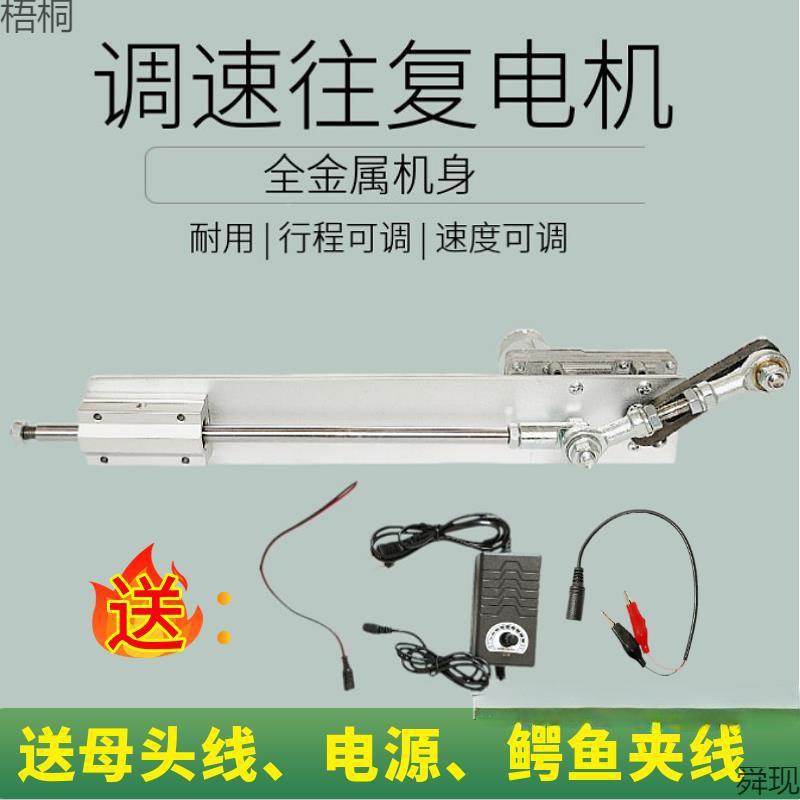 往机复电直线伸缩机构推杆自往动返运动动推拉马QNO达电线性往复