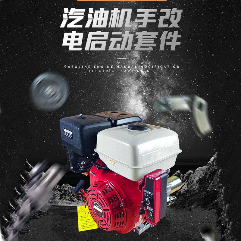 汽油发电机/配件168F/170F1改88FGX160GXFUC390手启动/电启动套件