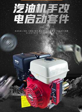 汽油发电机/配件168F/170F1改88FGX160GXFUC390手启动/电启动套件