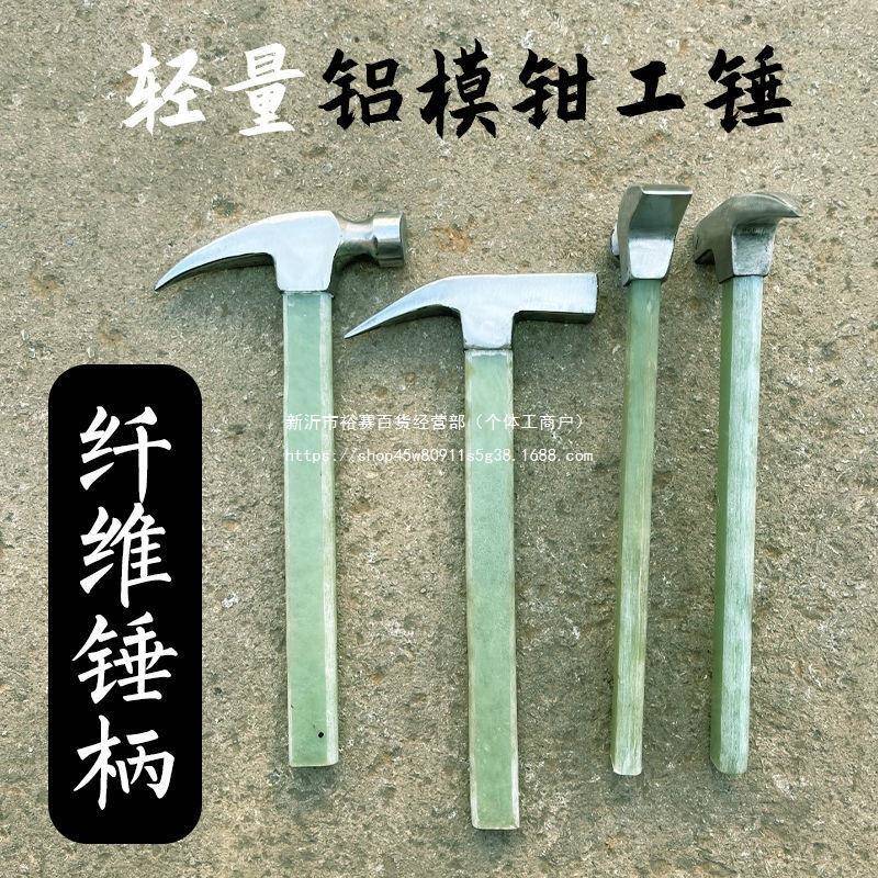 正宗杨家老师傅工方YJJ头尖尾铝锤建模筑铝模铝木专用具铝模锤地