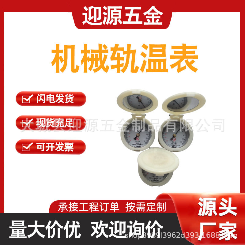 指针式铁路钢轨测温计