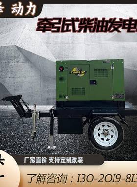 OH32GT-F水冷四缸30KW音柴油发机电拖车T移动20KW静音工厂应急大