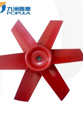 九洲普惠T30轴流外置电机通风机原厂配件风叶风轮扇叶叶轮片