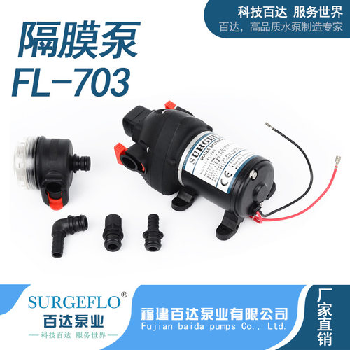 FL-703 12V24V直流电瓶电动三腔隔膜房车船用自吸水泵耐用